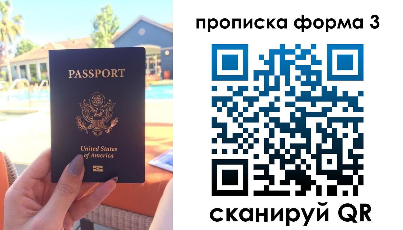 прописка штамп в Фурманове
