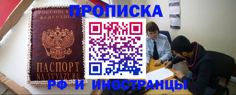 временная регистрация недорого в Фурманове