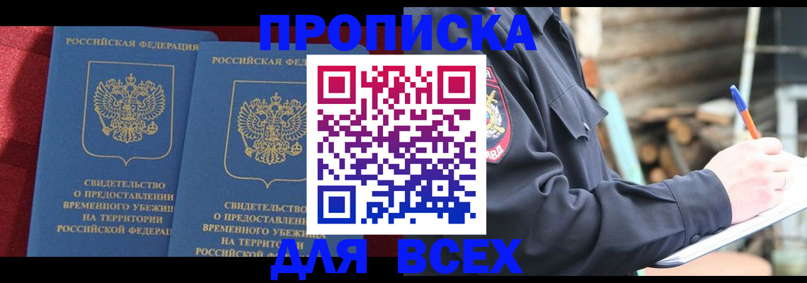 временная регистрация гарантия в Фурманове