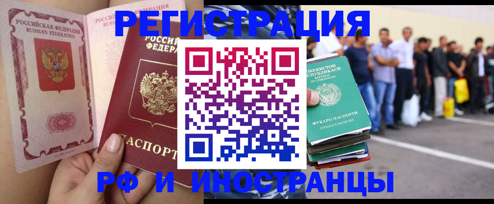 прописка иностранных граждан в Фурманове