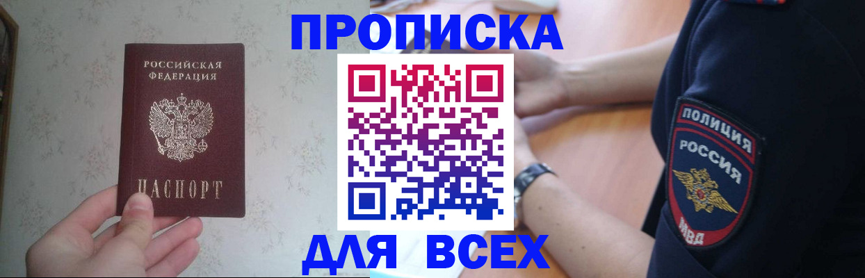 временная регистрация купить в Фурманове