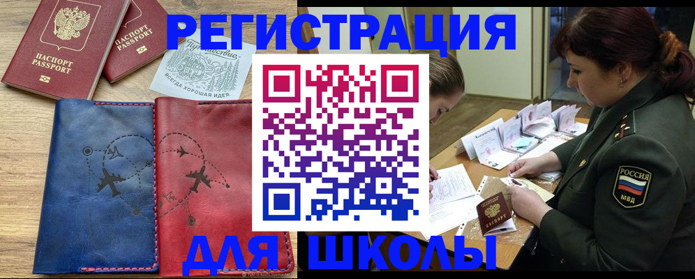 регистрация для школы в Фурманове